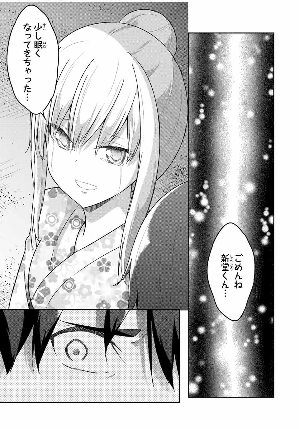 デュアルな彼女の倒し方 第39話 - Page 2