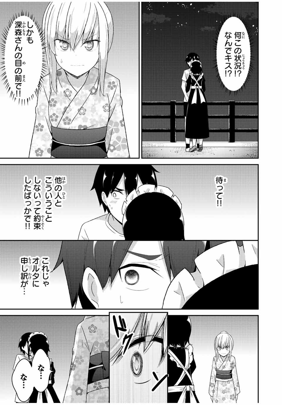 デュアルな彼女の倒し方 第39話 - Page 12