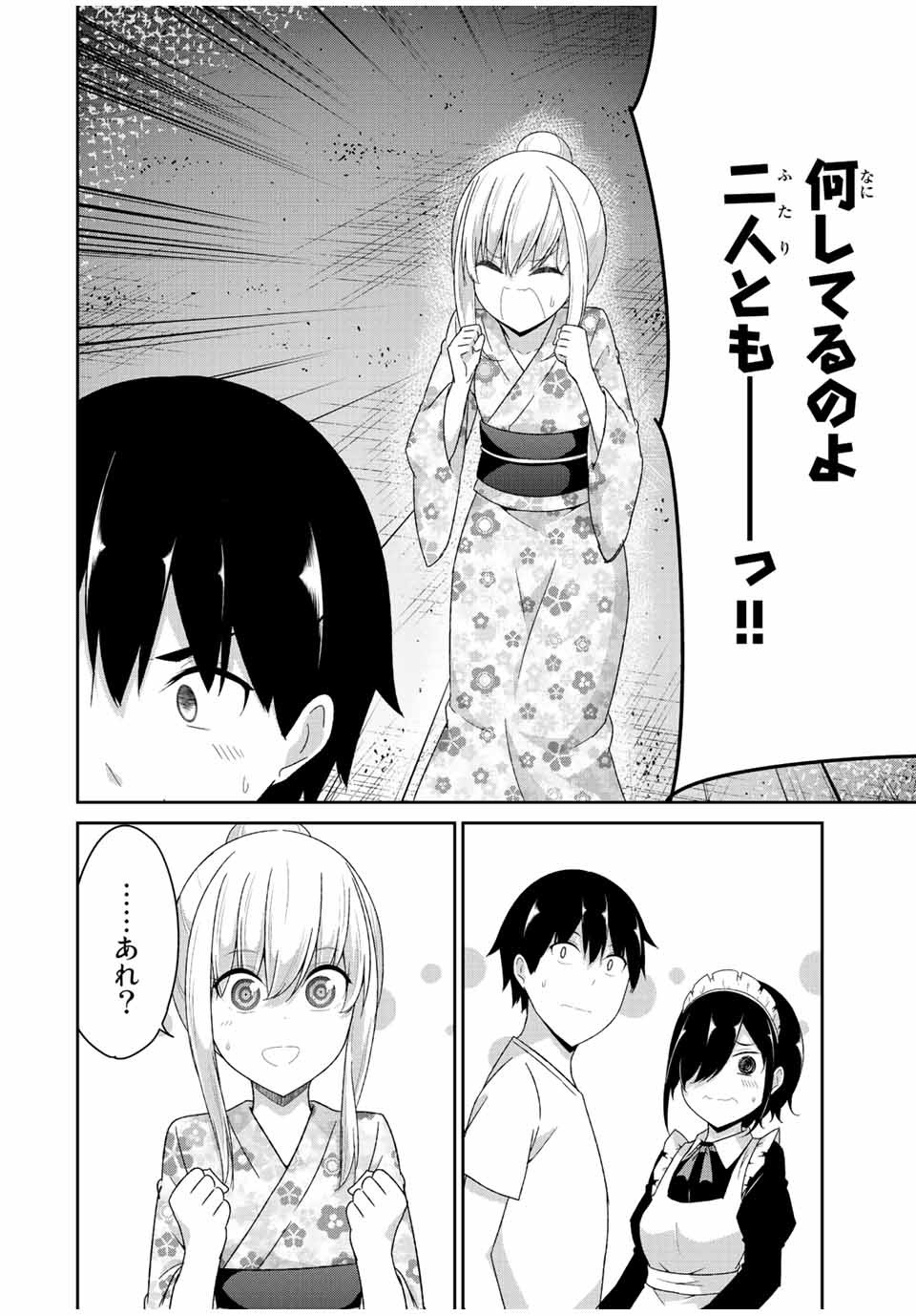 デュアルな彼女の倒し方 第39話 - Page 13