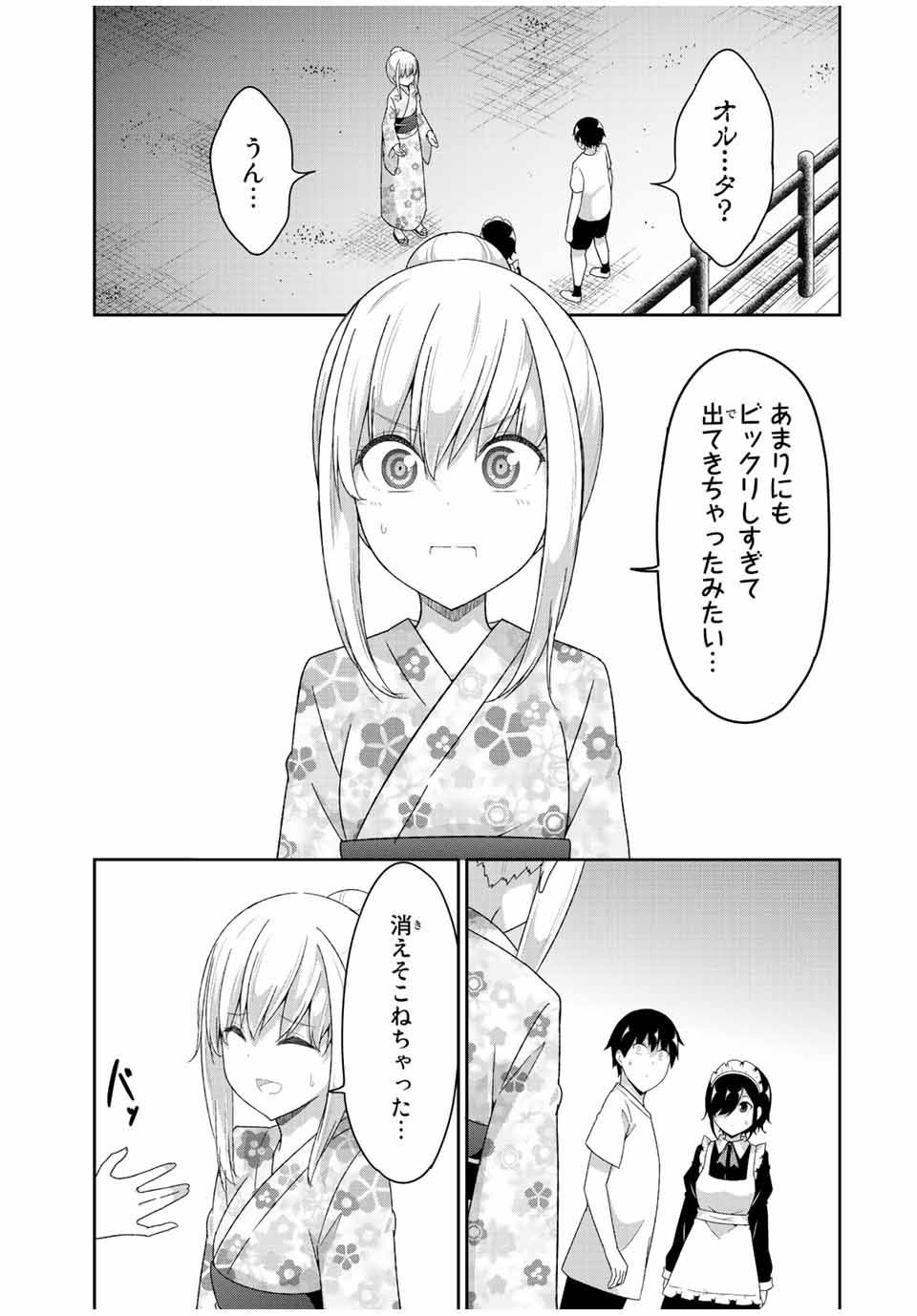 デュアルな彼女の倒し方 第39話 - Page 14