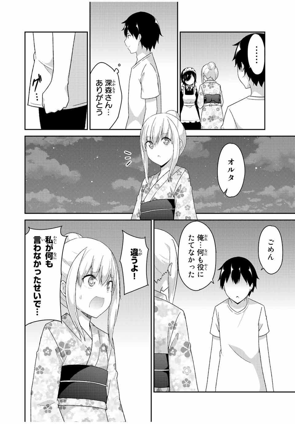 デュアルな彼女の倒し方 第39話 - Page 19