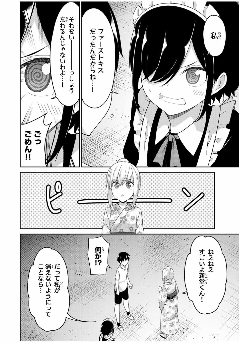 デュアルな彼女の倒し方 第39話 - Page 21