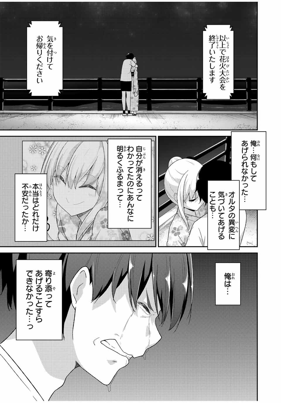 デュアルな彼女の倒し方 第39話 - Page 6