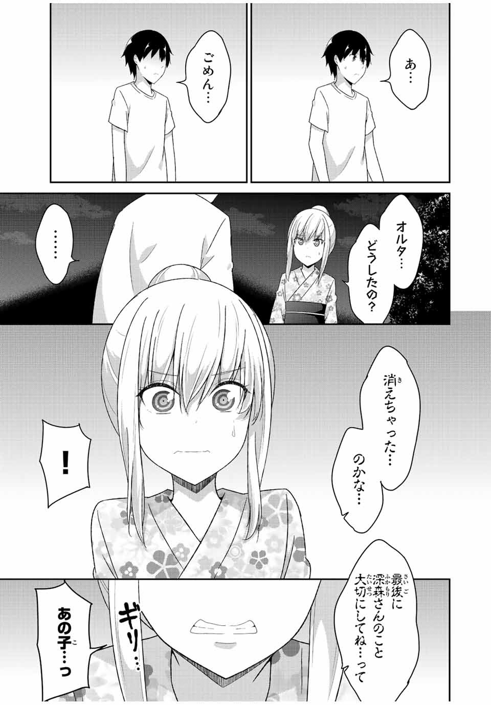 デュアルな彼女の倒し方 第39話 - Page 8