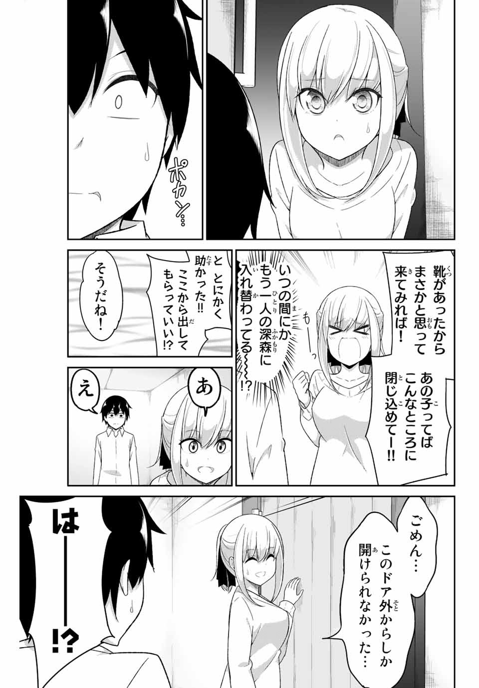 デュアルな彼女の倒し方 第4話 - Page 5