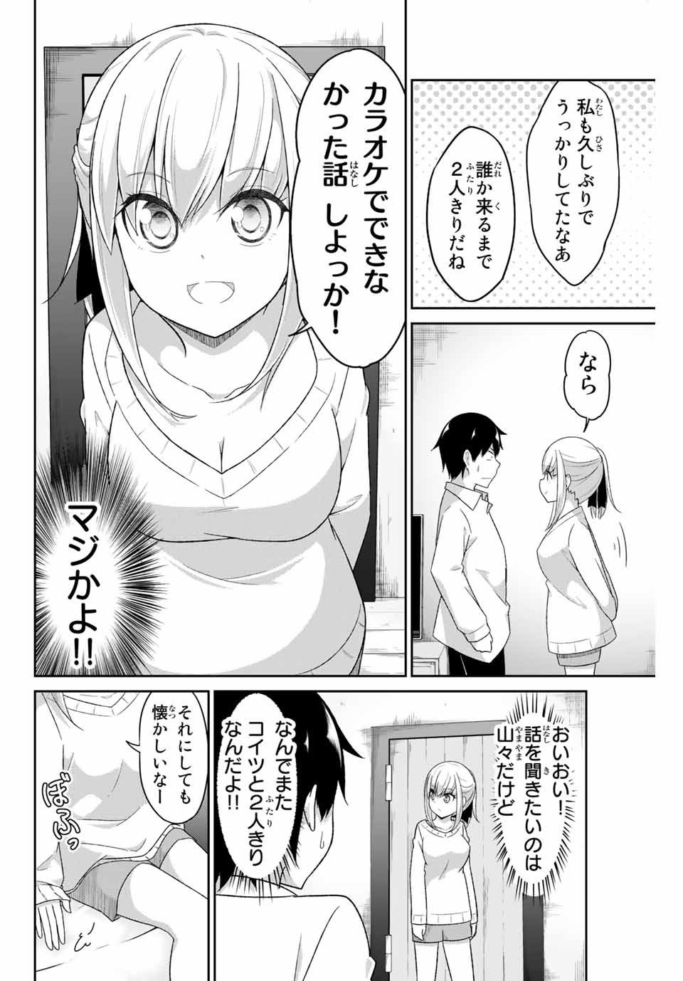 デュアルな彼女の倒し方 第4話 - Page 6