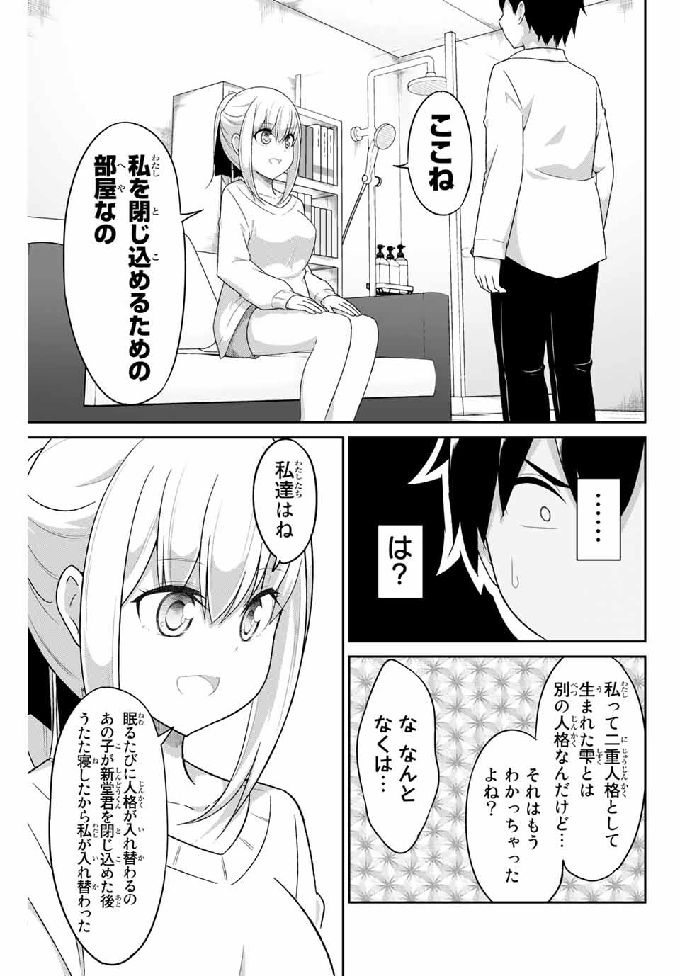 デュアルな彼女の倒し方 第4話 - Page 7