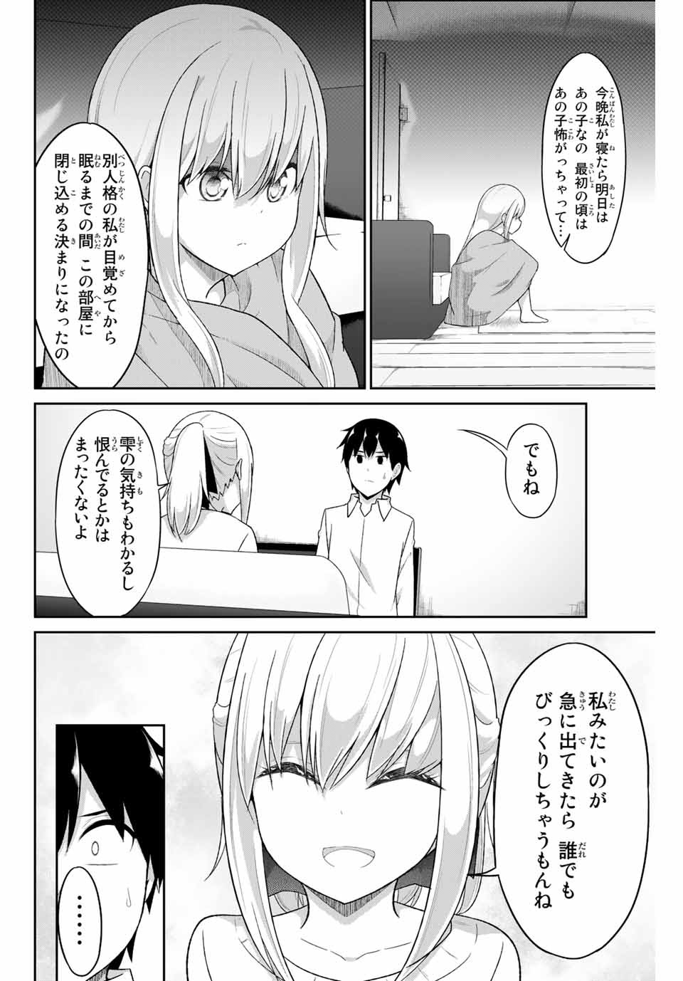 デュアルな彼女の倒し方 第4話 - Page 8