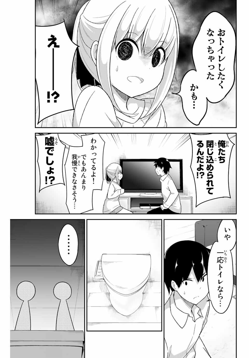 デュアルな彼女の倒し方 第5話 - Page 3