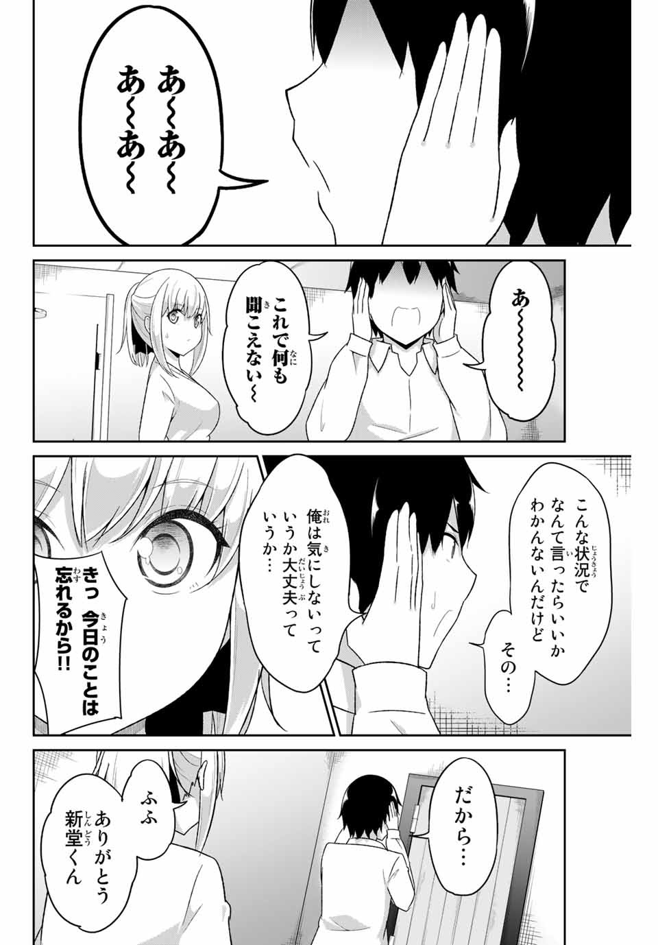 デュアルな彼女の倒し方 第5話 - Page 6