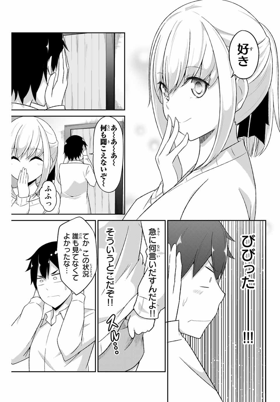 デュアルな彼女の倒し方 第5話 - Page 7