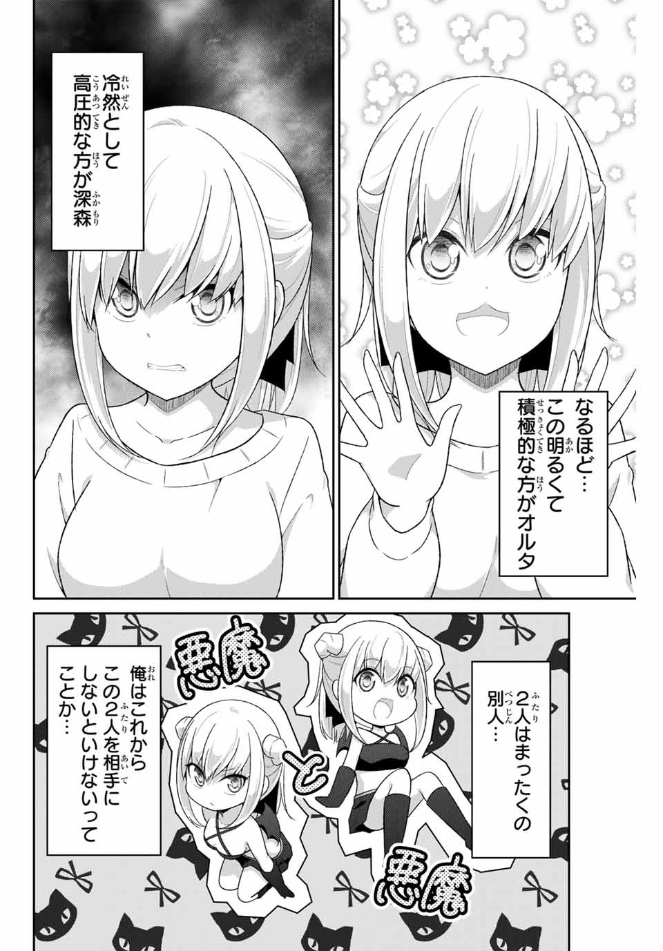 デュアルな彼女の倒し方 第5話 - Page 10