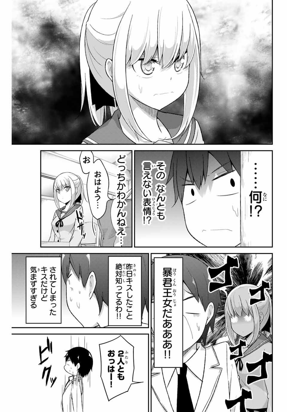 デュアルな彼女の倒し方 第6話 - Page 3