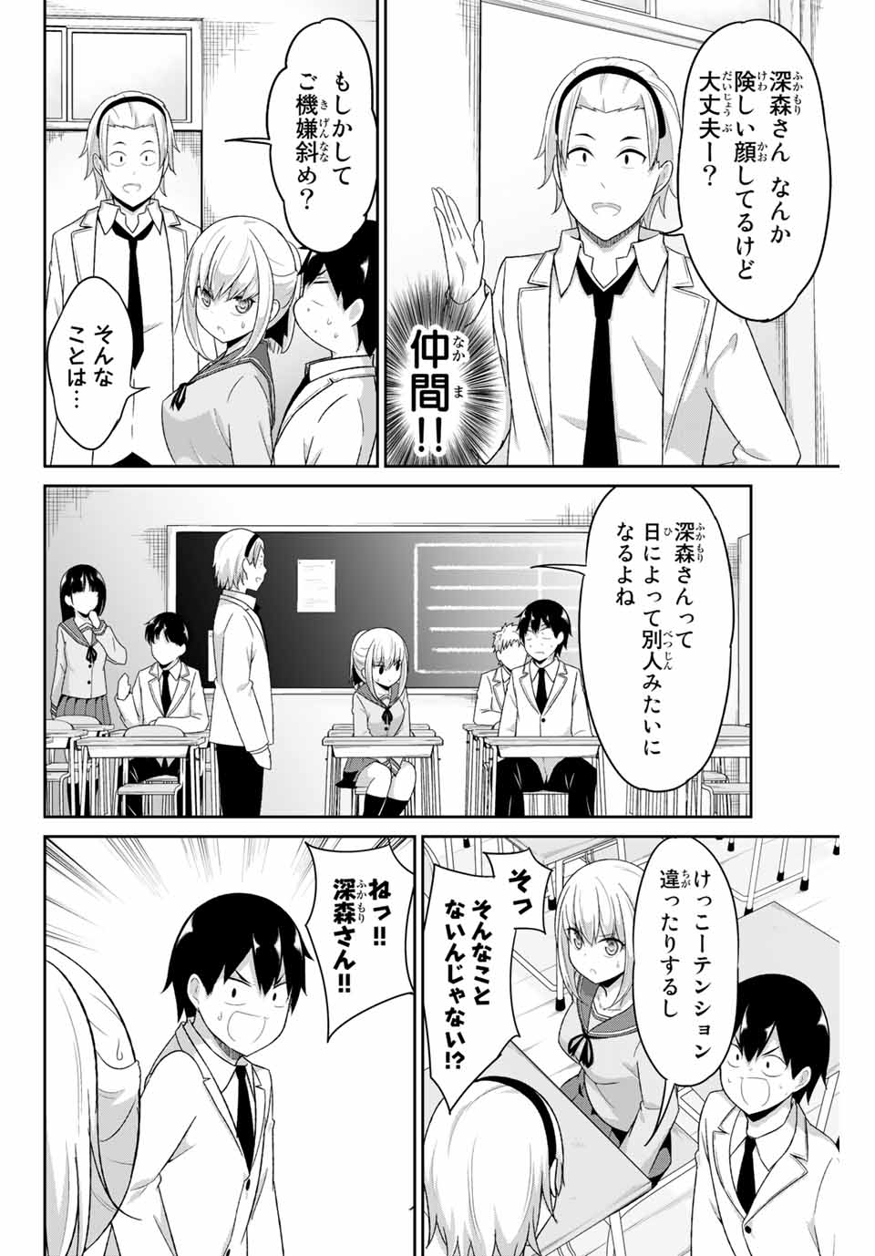 デュアルな彼女の倒し方 第6話 - Page 4