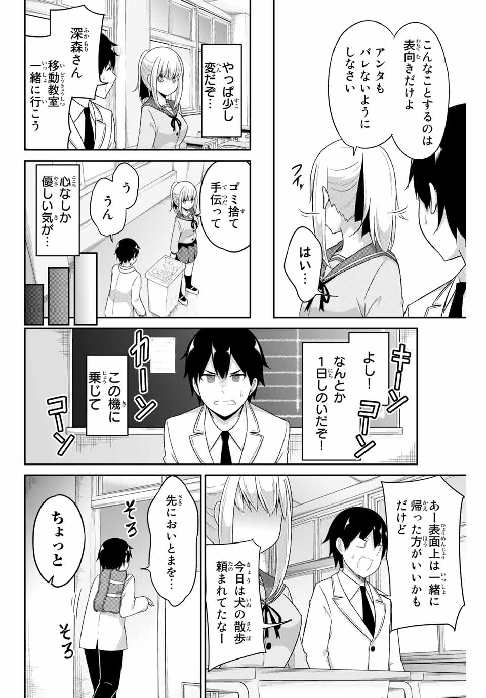 デュアルな彼女の倒し方 第6話 - Page 6