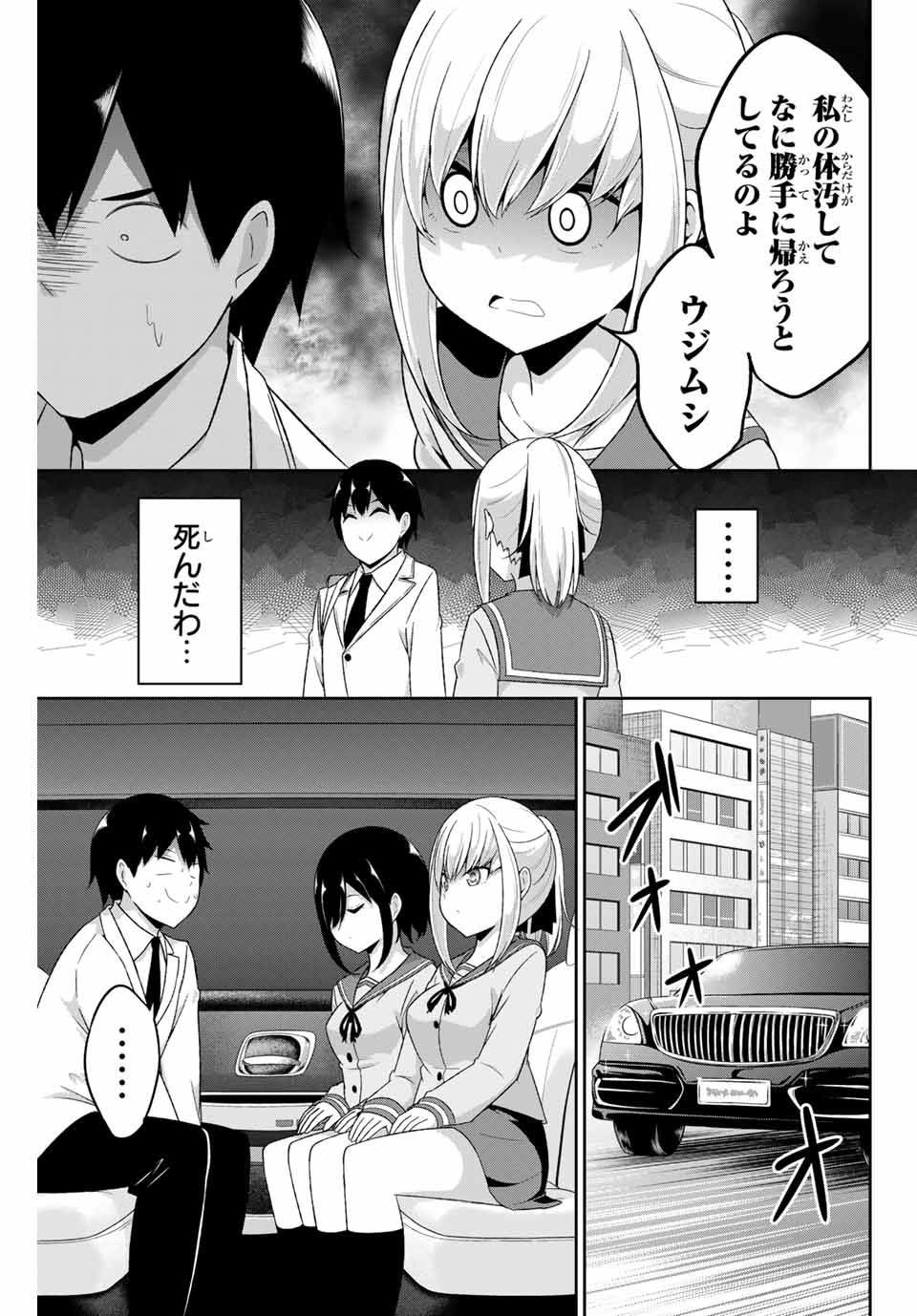 デュアルな彼女の倒し方 第6話 - Page 7