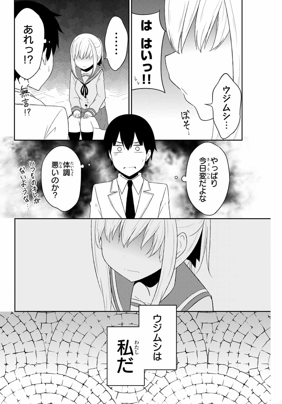 デュアルな彼女の倒し方 第6話 - Page 8