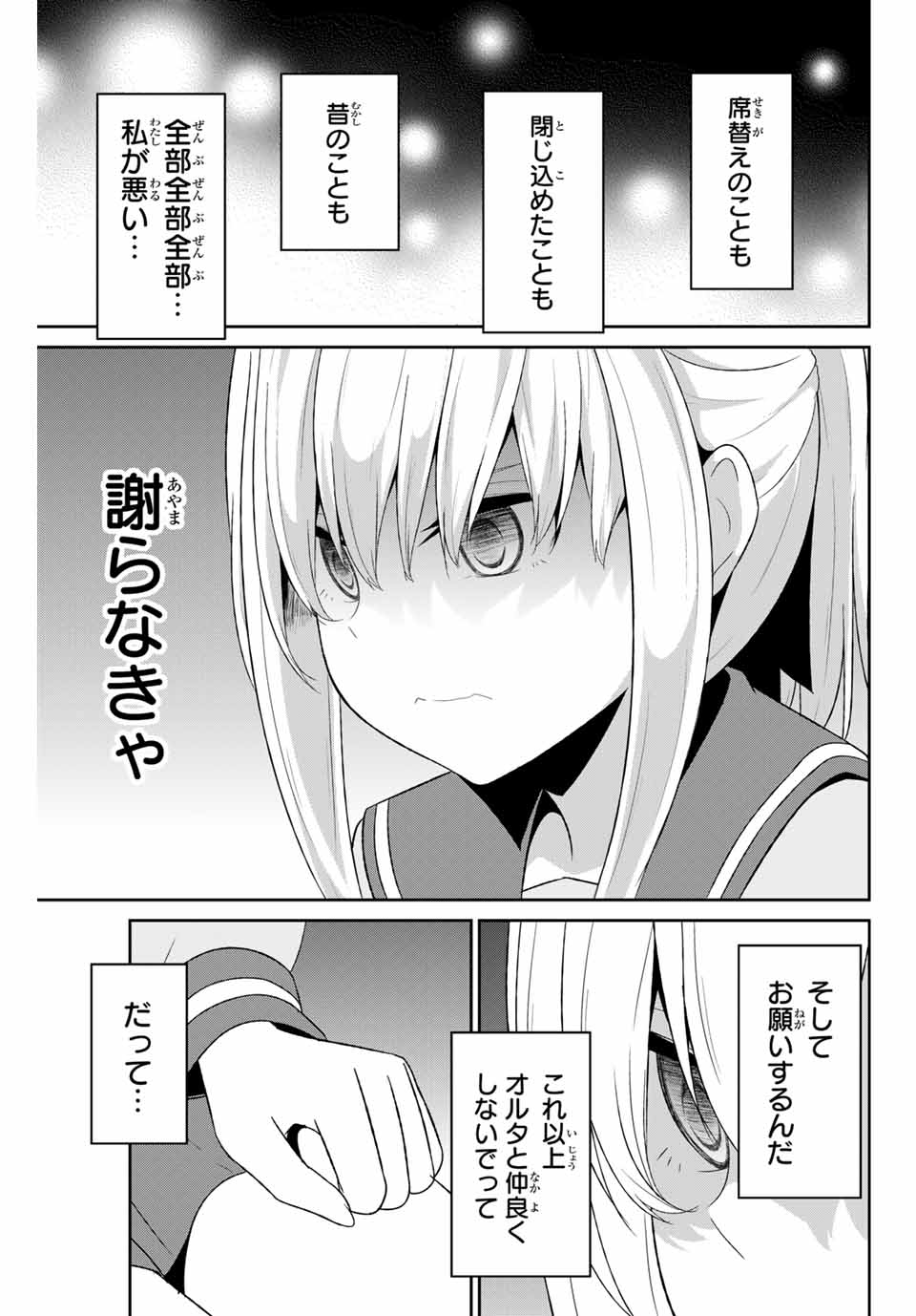 デュアルな彼女の倒し方 第6話 - Page 9