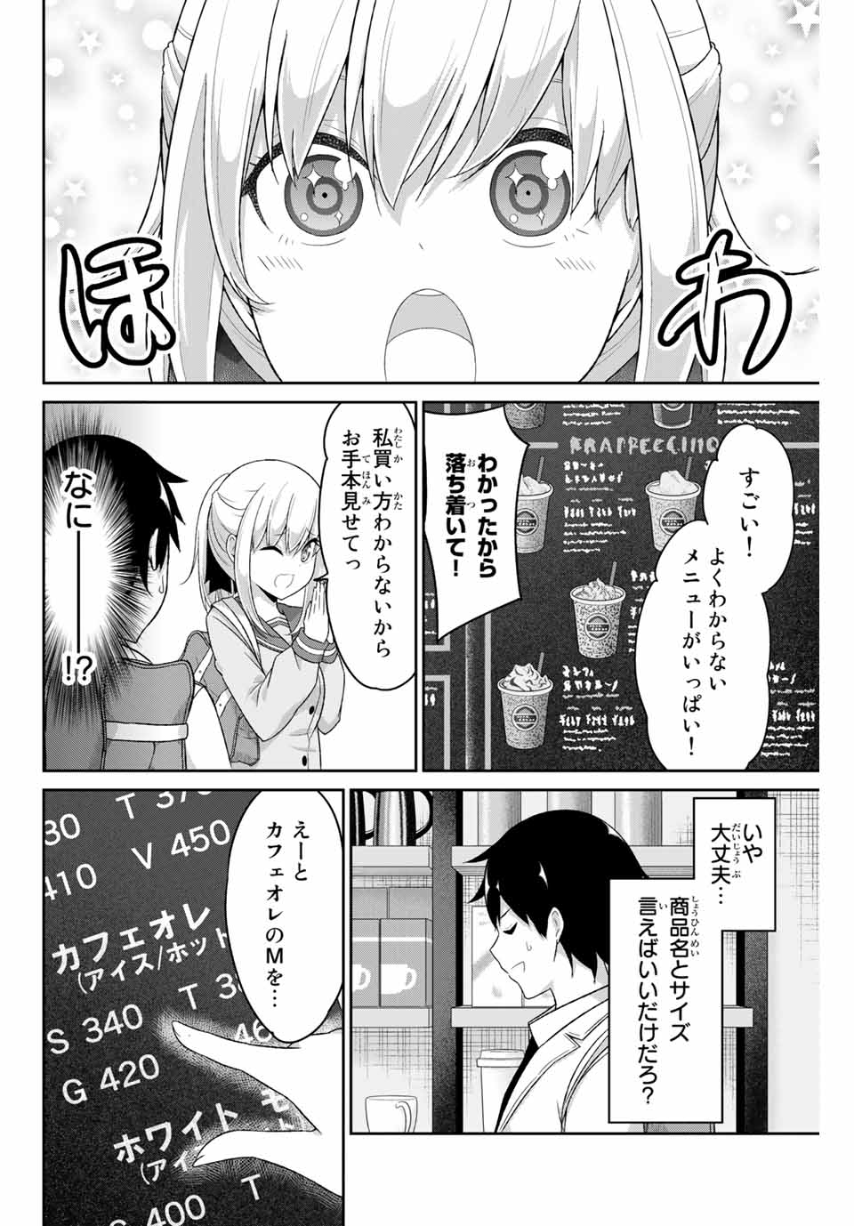 デュアルな彼女の倒し方 第7話 - Page 4