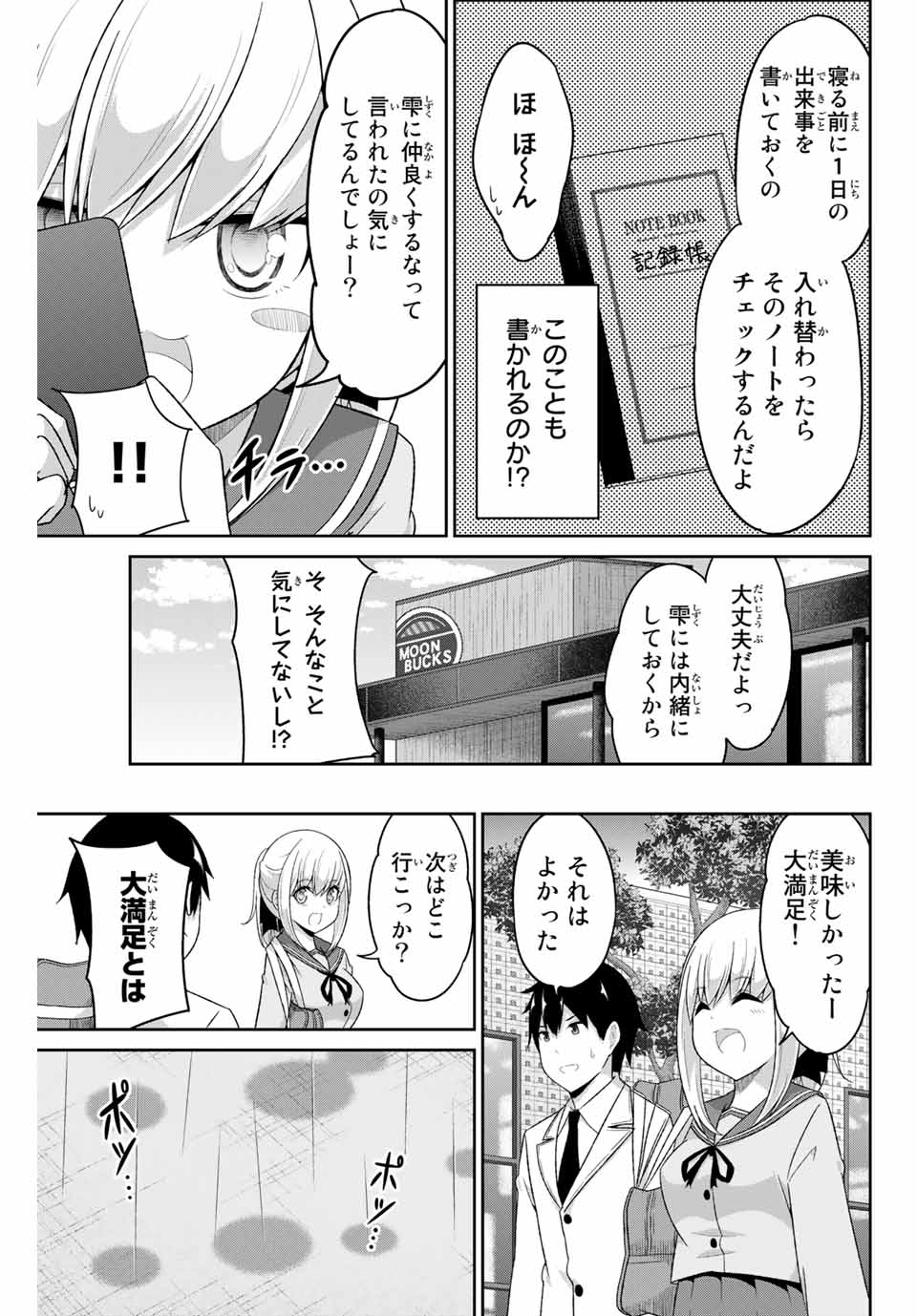 デュアルな彼女の倒し方 第7話 - Page 7