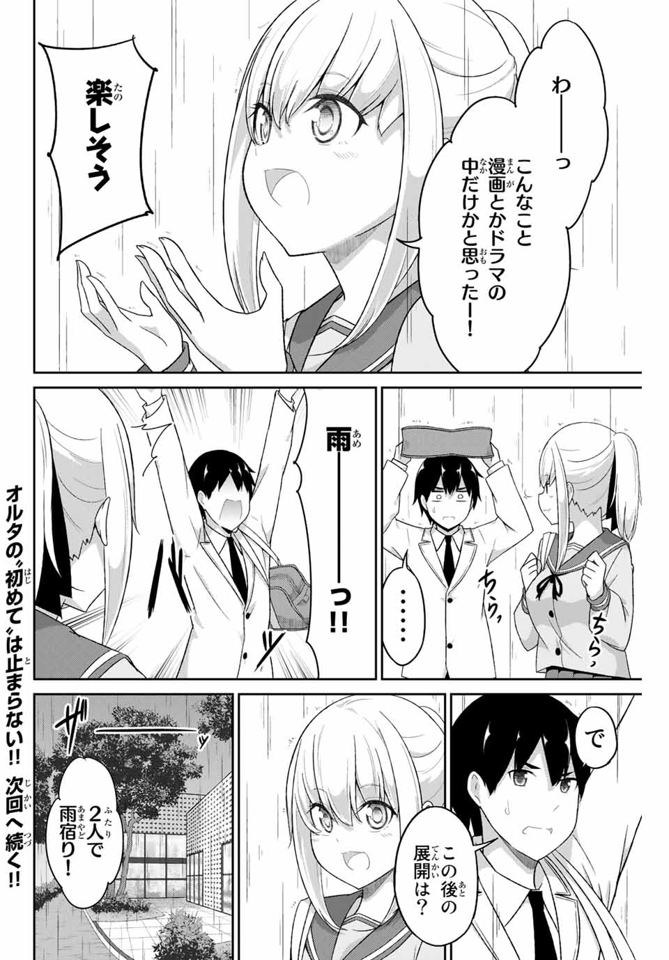 デュアルな彼女の倒し方 第7話 - Page 8