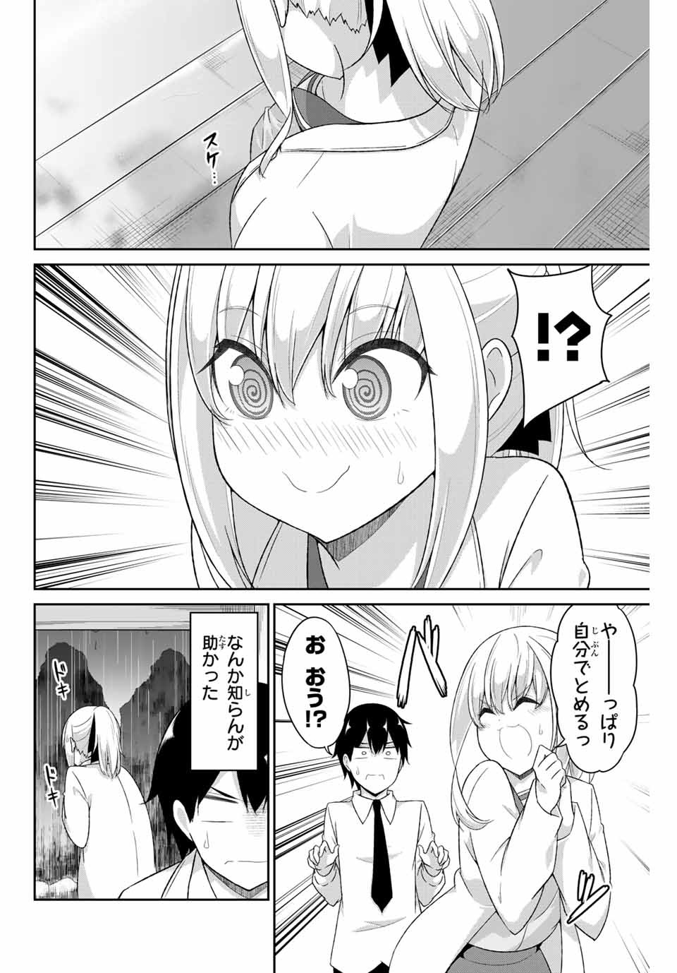 デュアルな彼女の倒し方 第8話 - Page 4