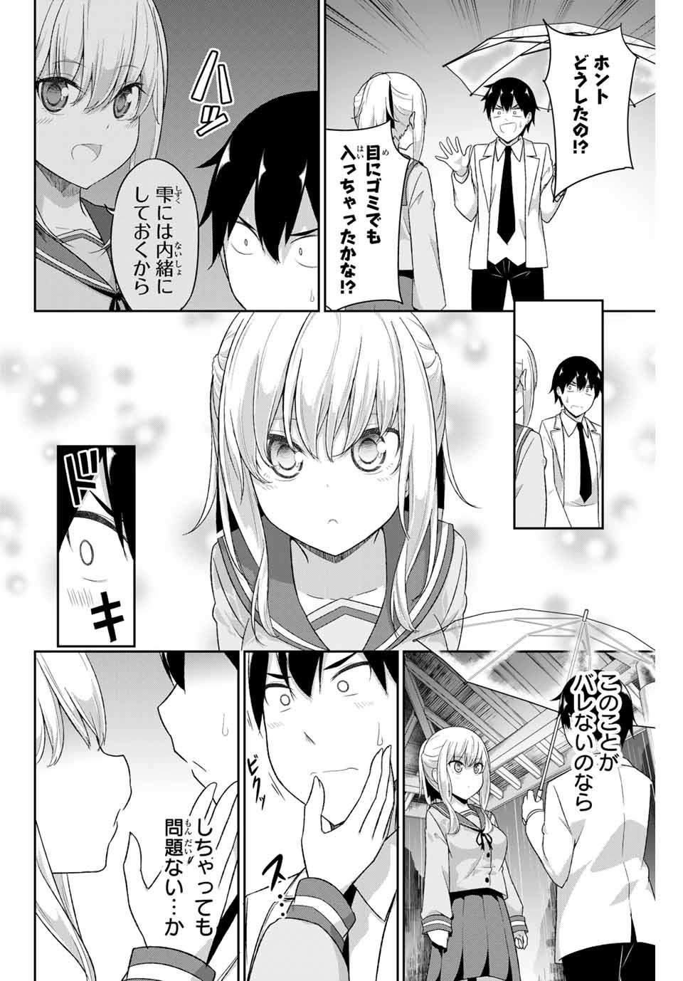 デュアルな彼女の倒し方 第8話 - Page 8