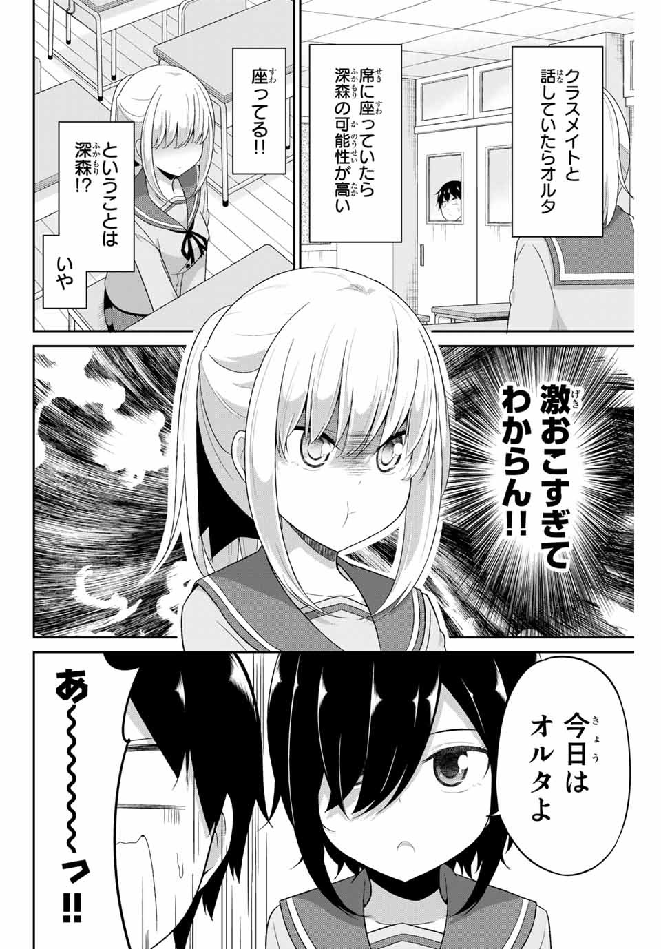 デュアルな彼女の倒し方 第9話 - Page 2