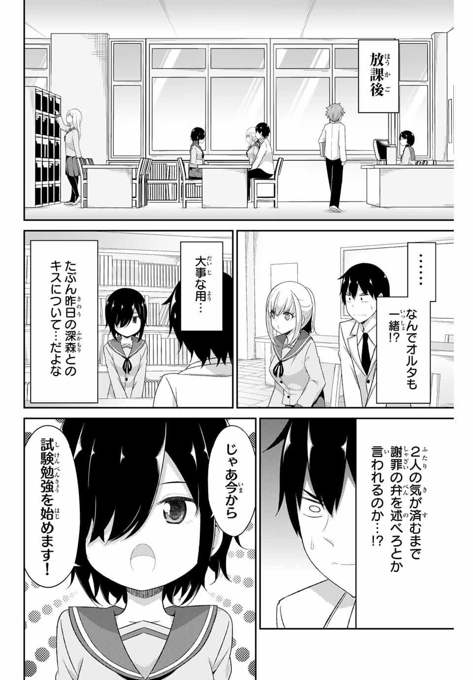 デュアルな彼女の倒し方 第9話 - Page 4