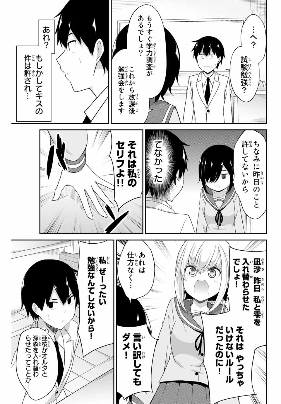 デュアルな彼女の倒し方 第9話 - Page 5