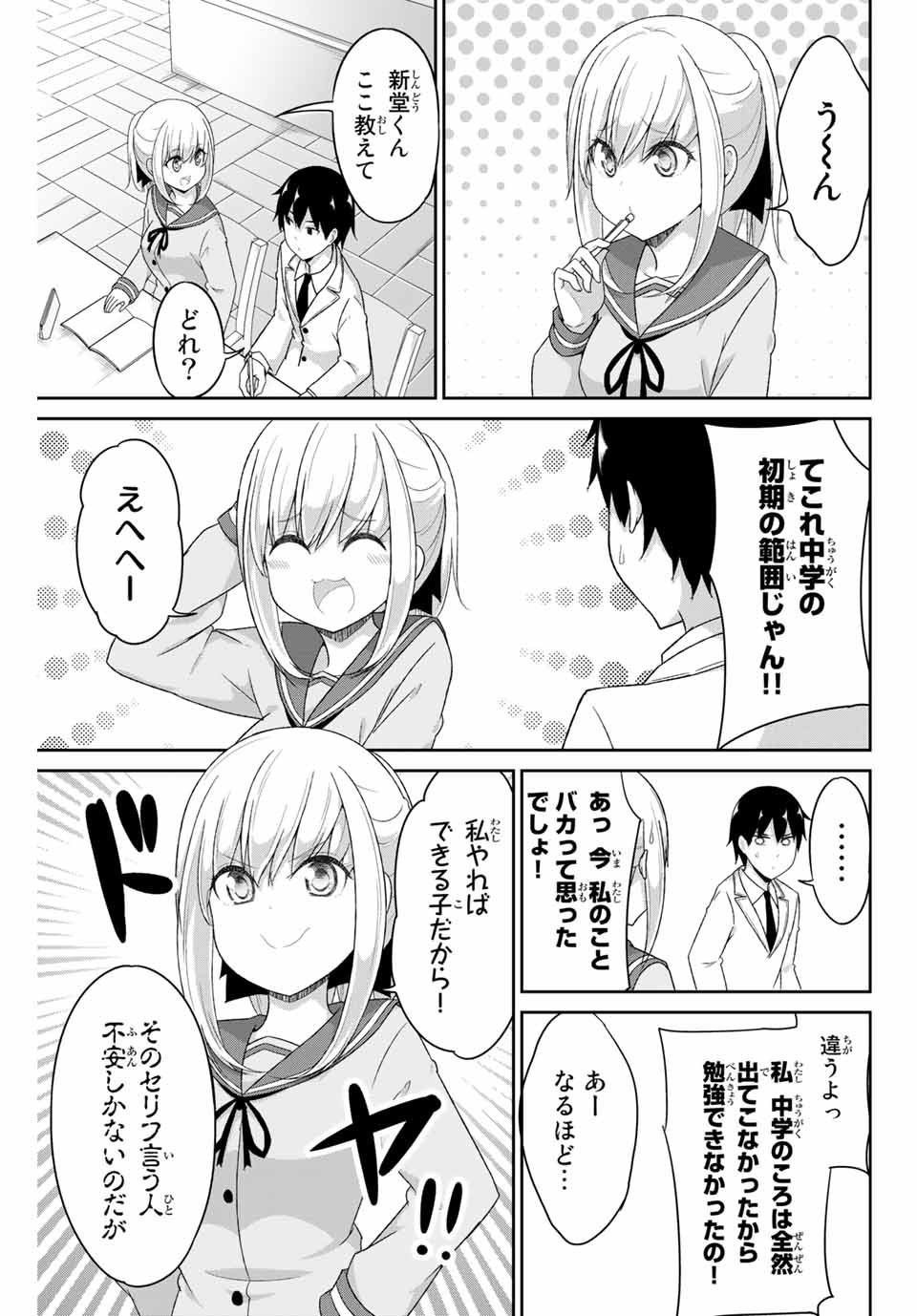 デュアルな彼女の倒し方 第9話 - Page 7