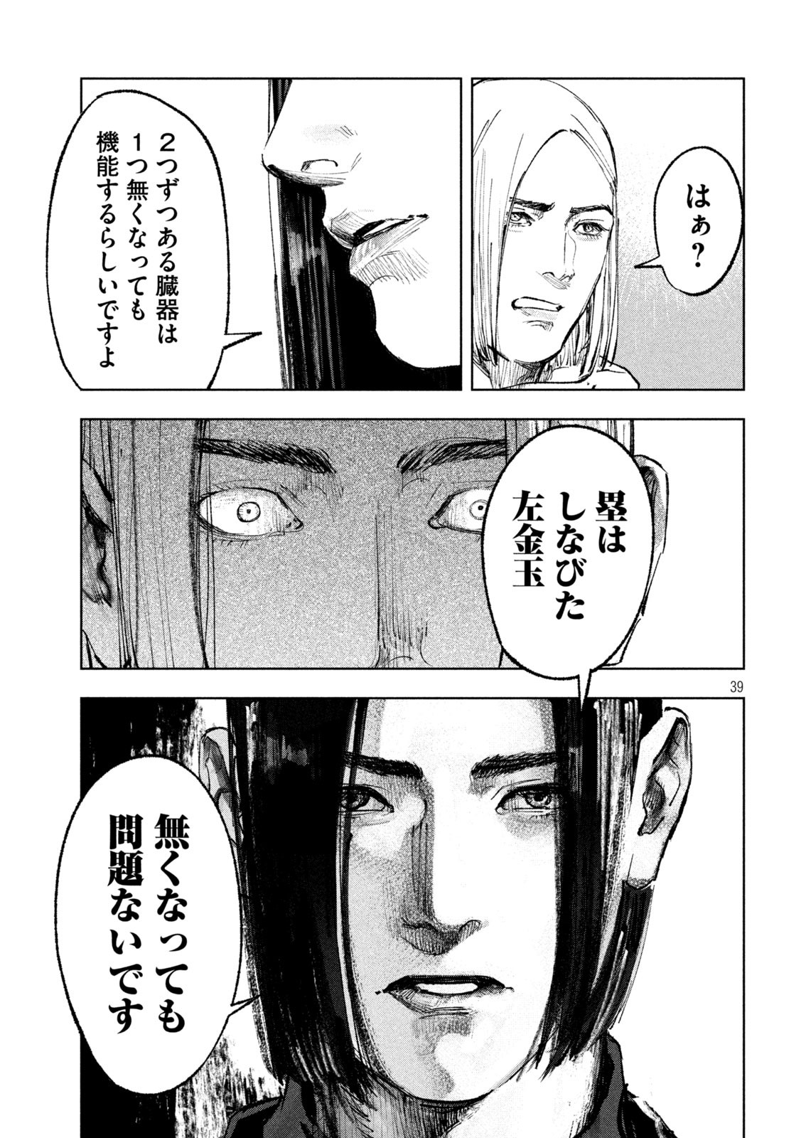 双生遊戯 第1話 - Page 39