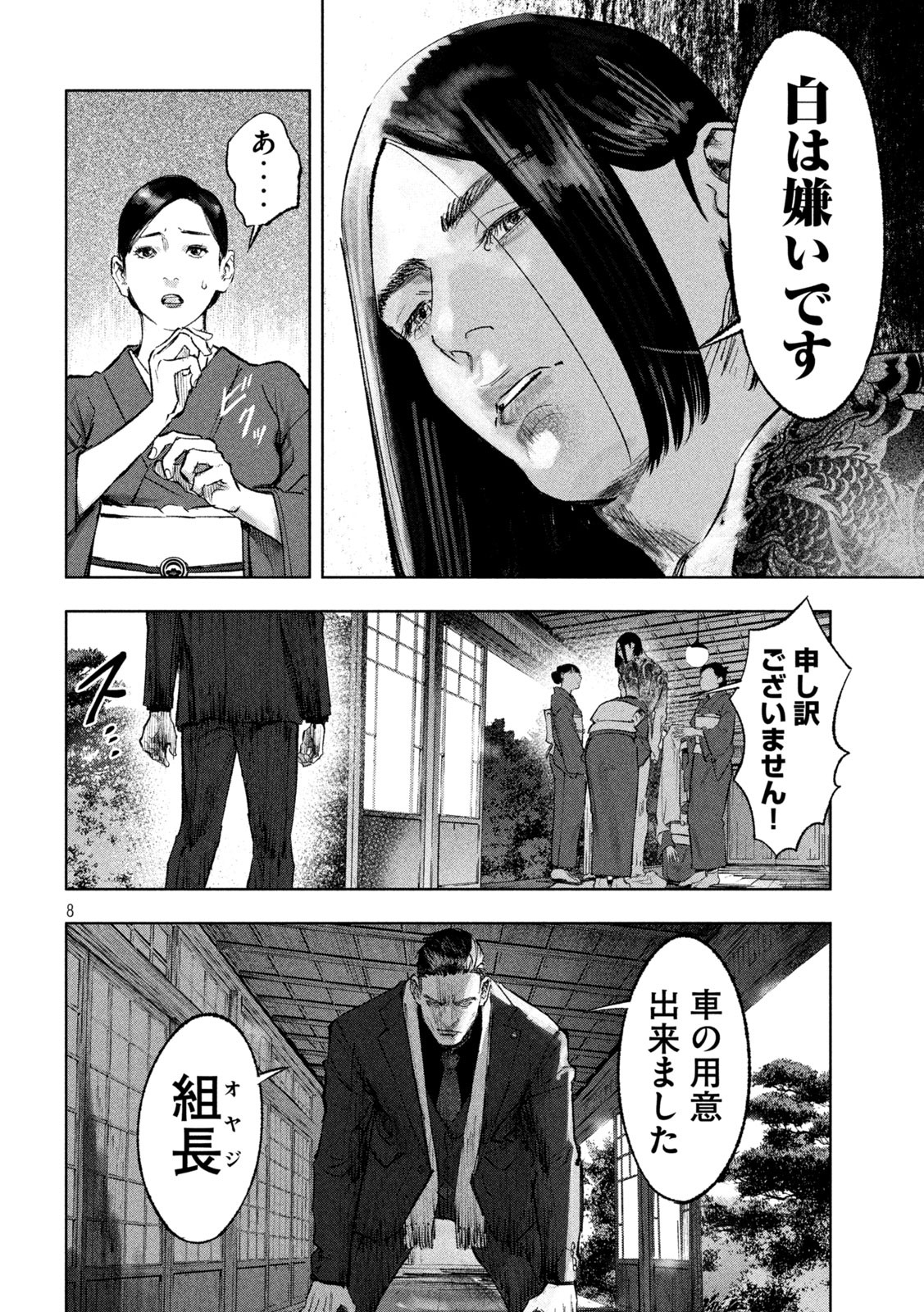 双生遊戯 第1話 - Page 8