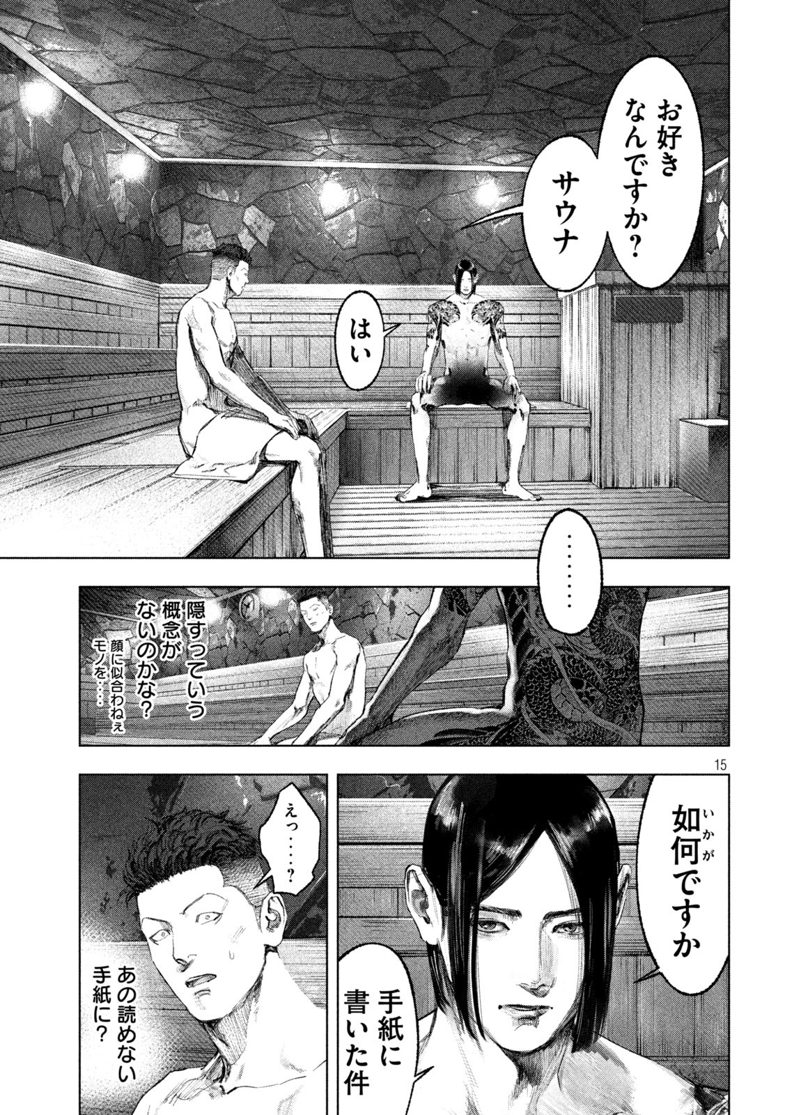 双生遊戯 第10話 - Page 15