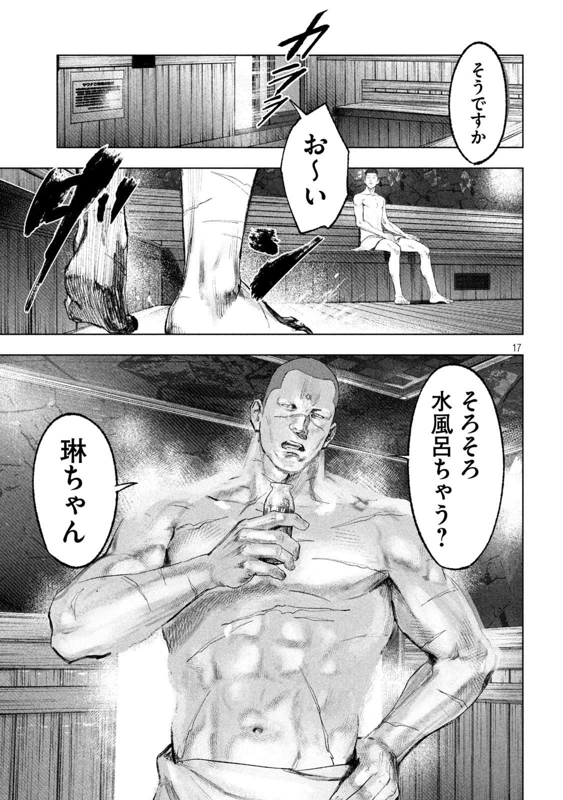 双生遊戯 第10話 - Page 17