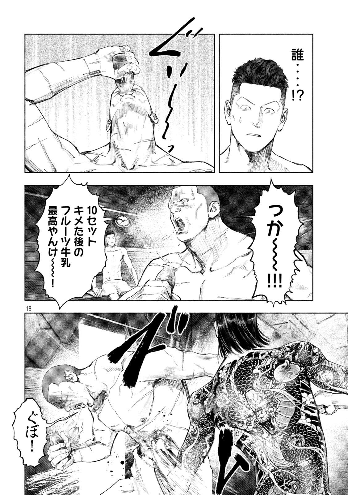 双生遊戯 第10話 - Page 18