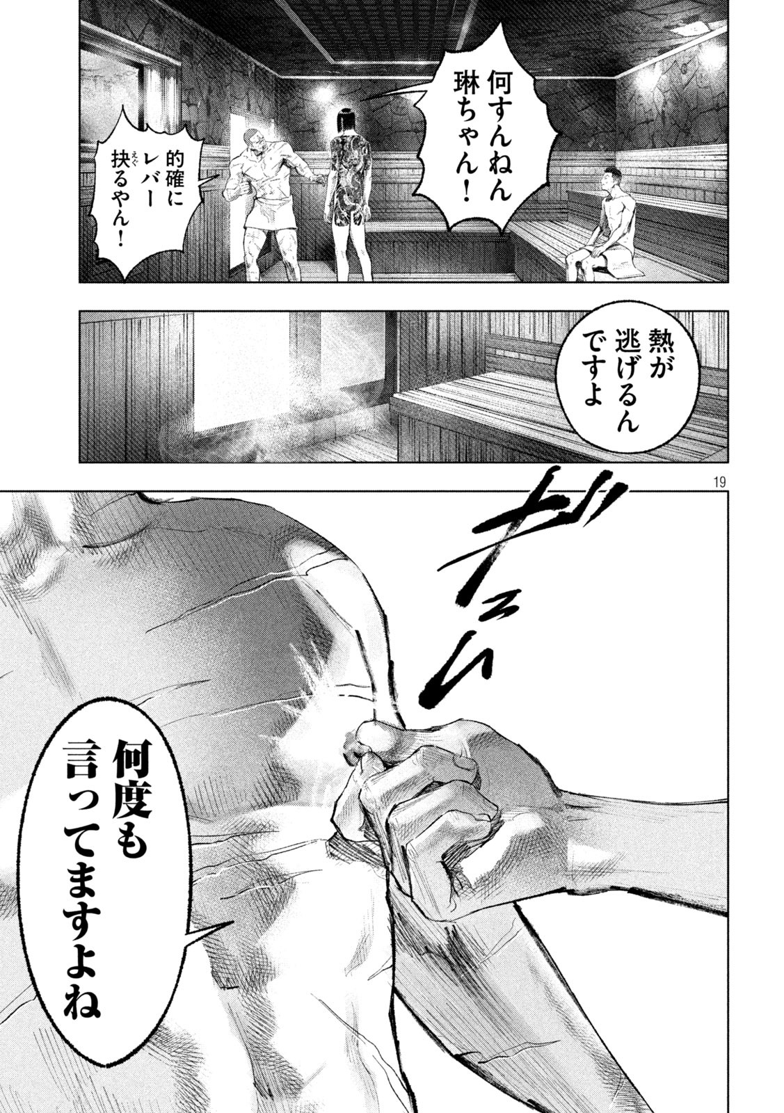 双生遊戯 第10話 - Page 19