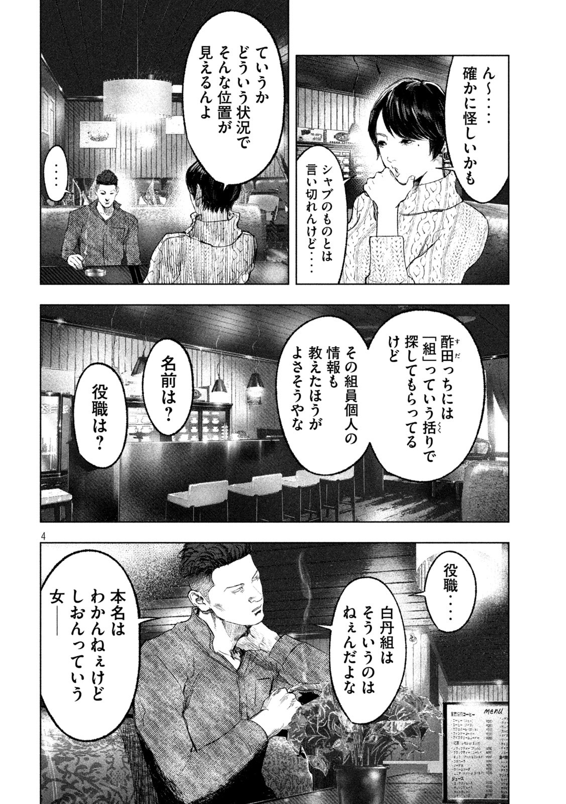 双生遊戯 第10話 - Page 4