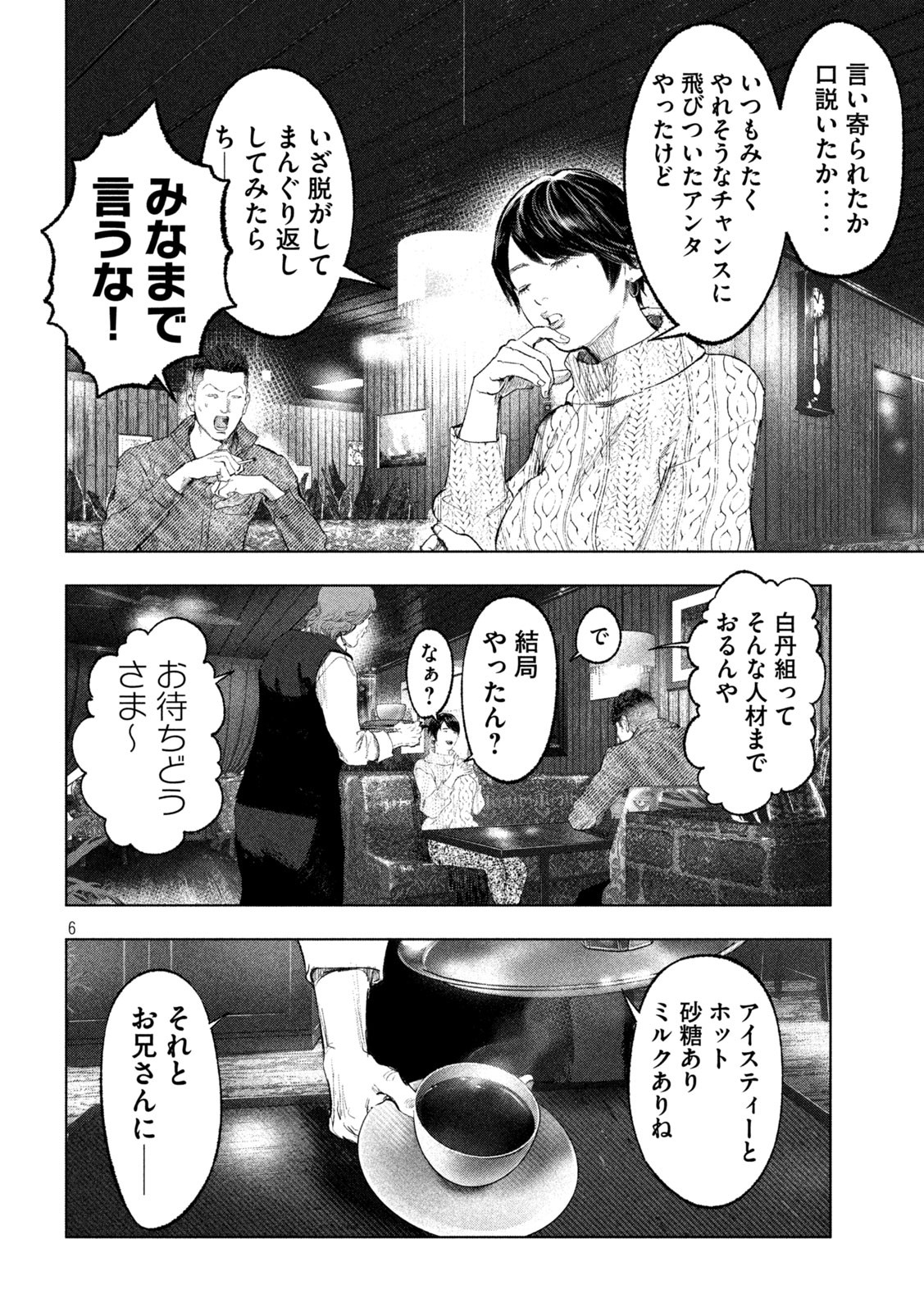 双生遊戯 第10話 - Page 6