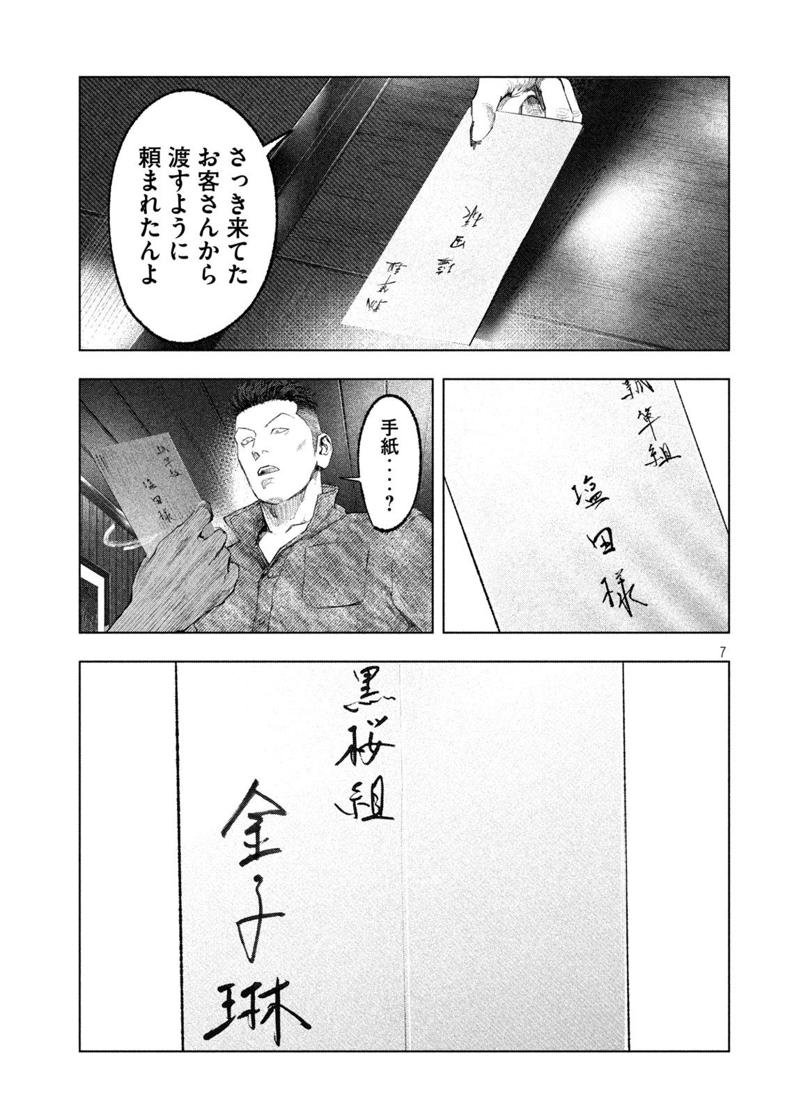 双生遊戯 第10話 - Page 7