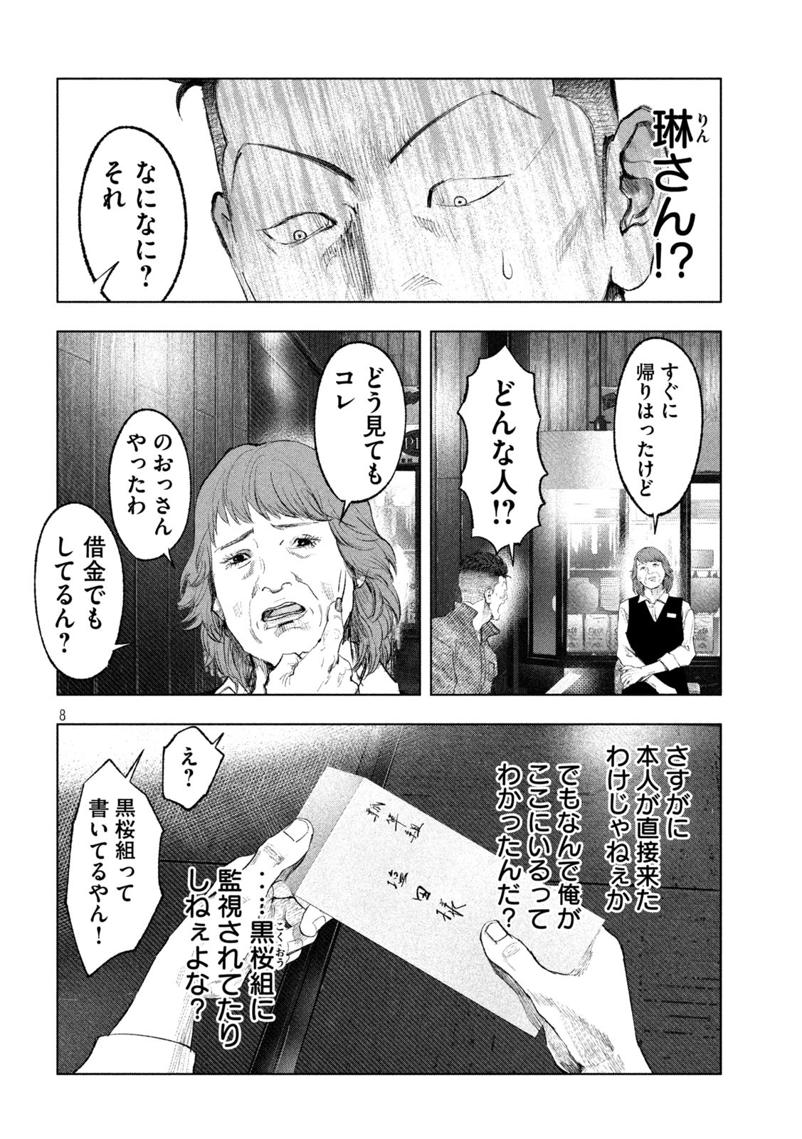 双生遊戯 第10話 - Page 8