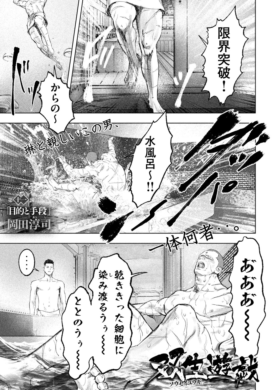 双生遊戯 第11話 - Page 1