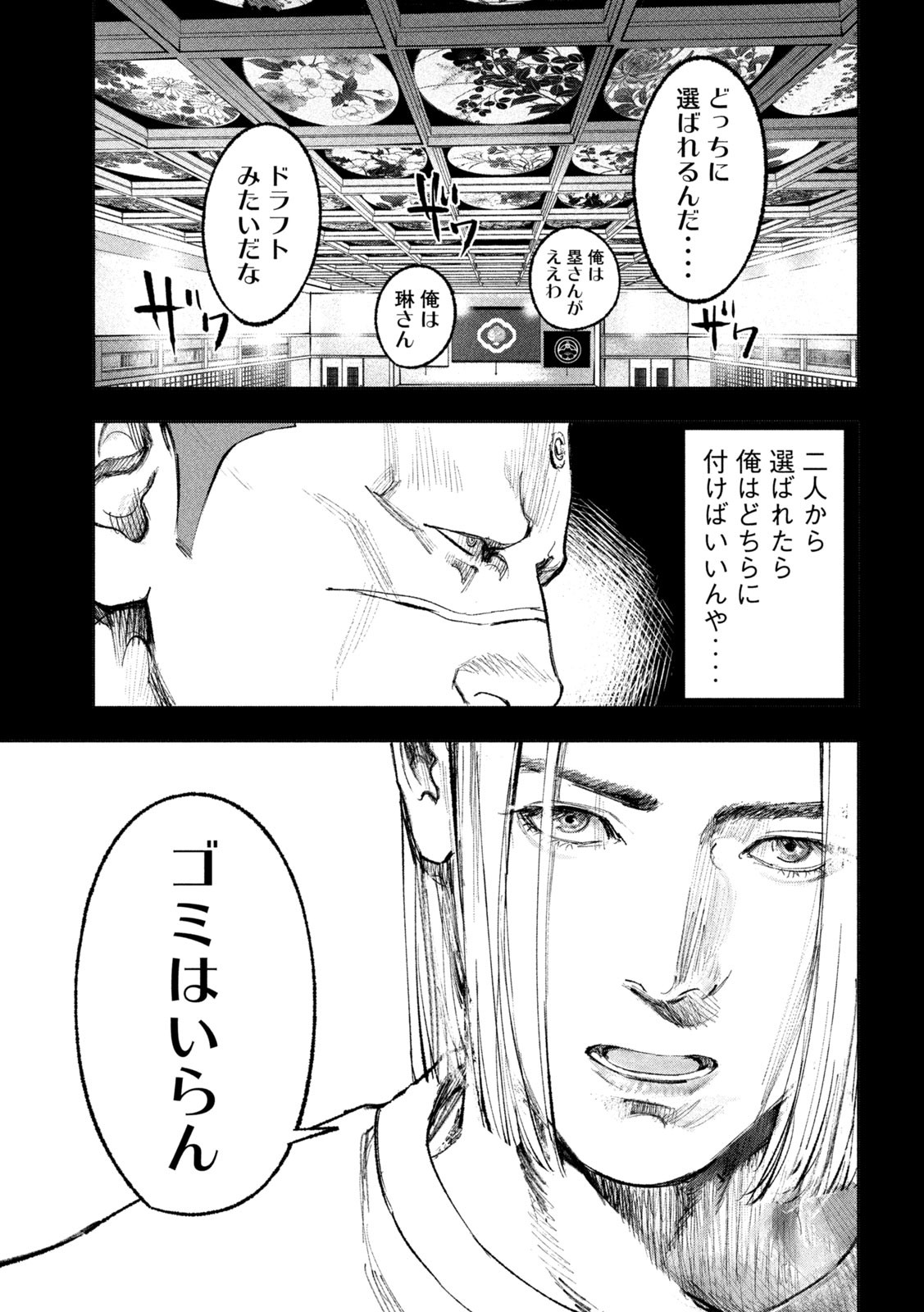 双生遊戯 第11話 - Page 11