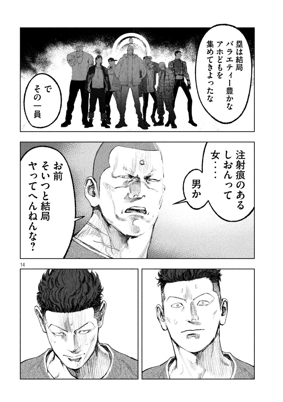 双生遊戯 第11話 - Page 14