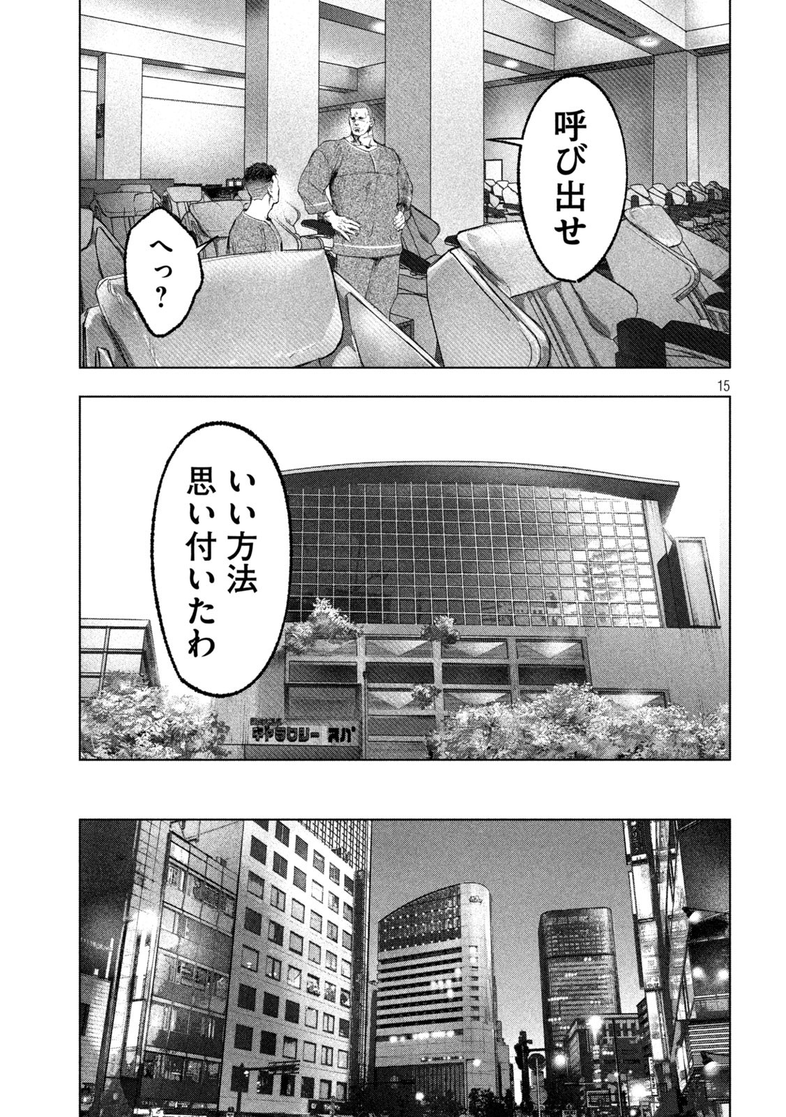 双生遊戯 第11話 - Page 15