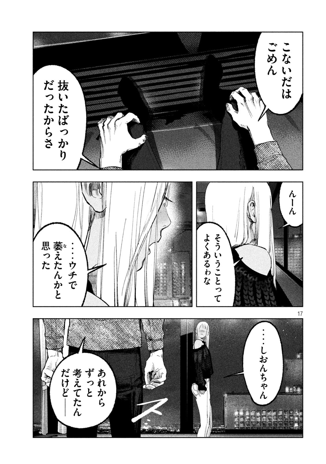双生遊戯 第11話 - Page 17