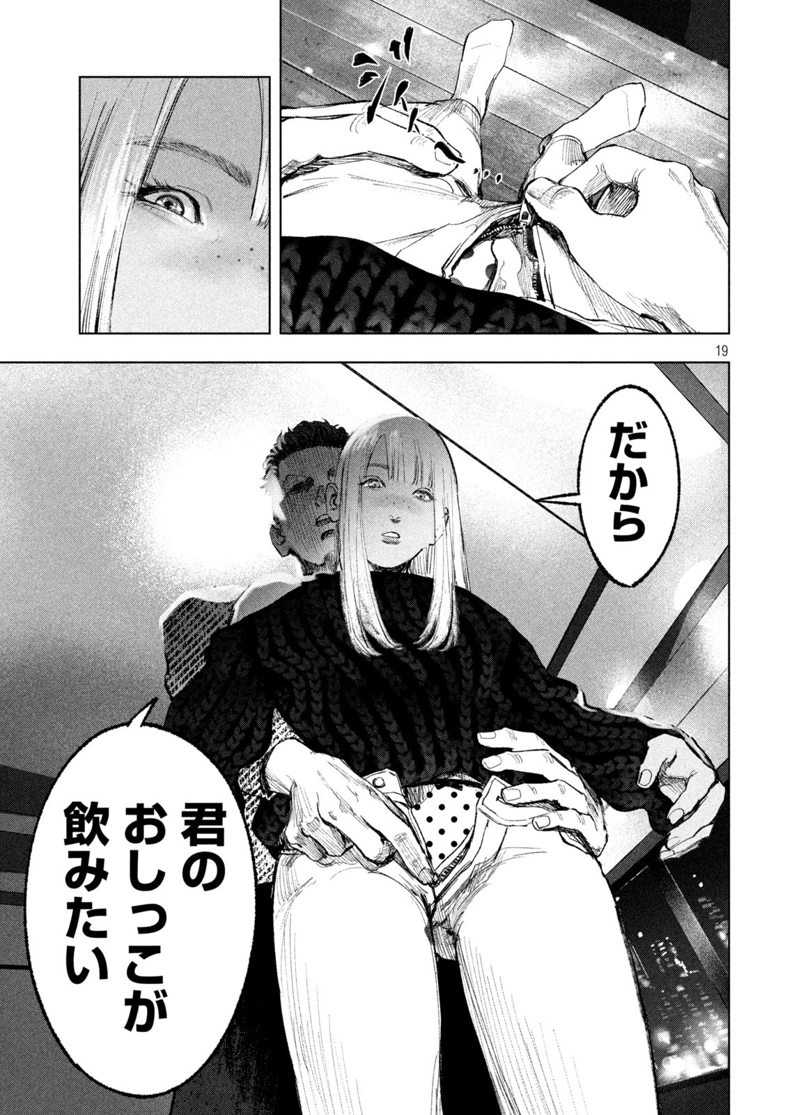 双生遊戯 第11話 - Page 19