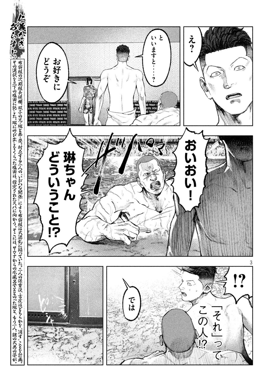 双生遊戯 第11話 - Page 3