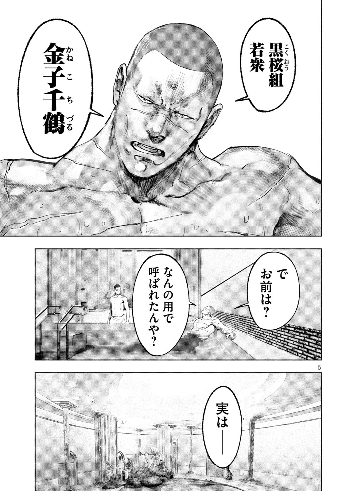 双生遊戯 第11話 - Page 5