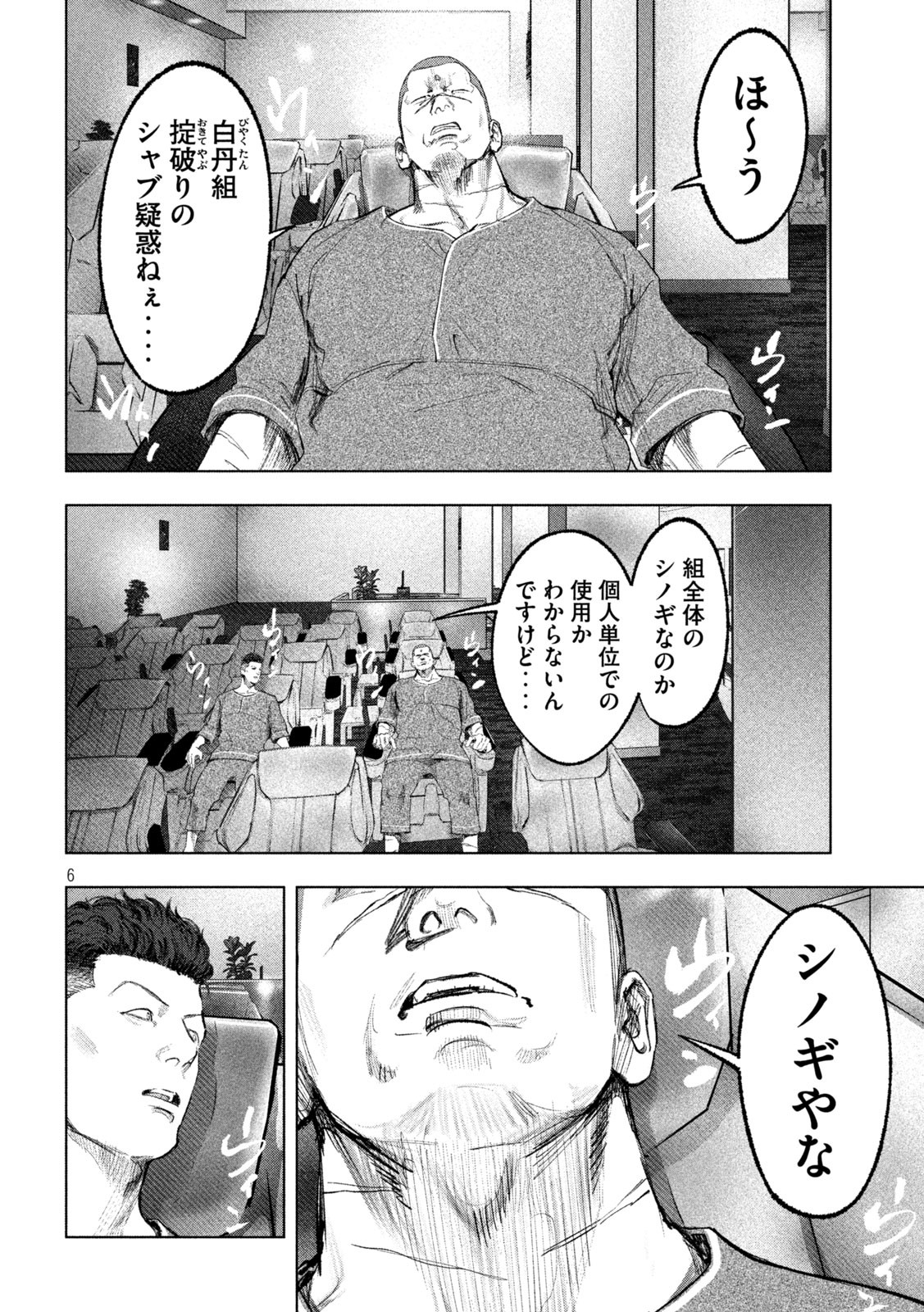 双生遊戯 第11話 - Page 6